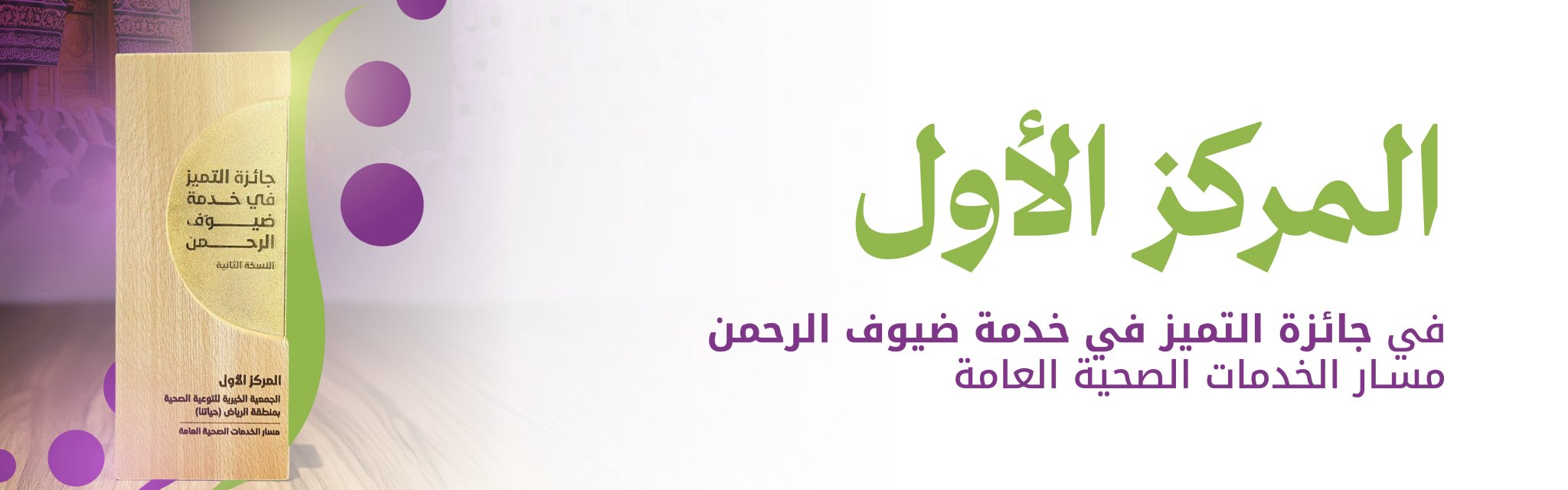 الجمعية الأهلية للتوعية الصحية "حياتنا"