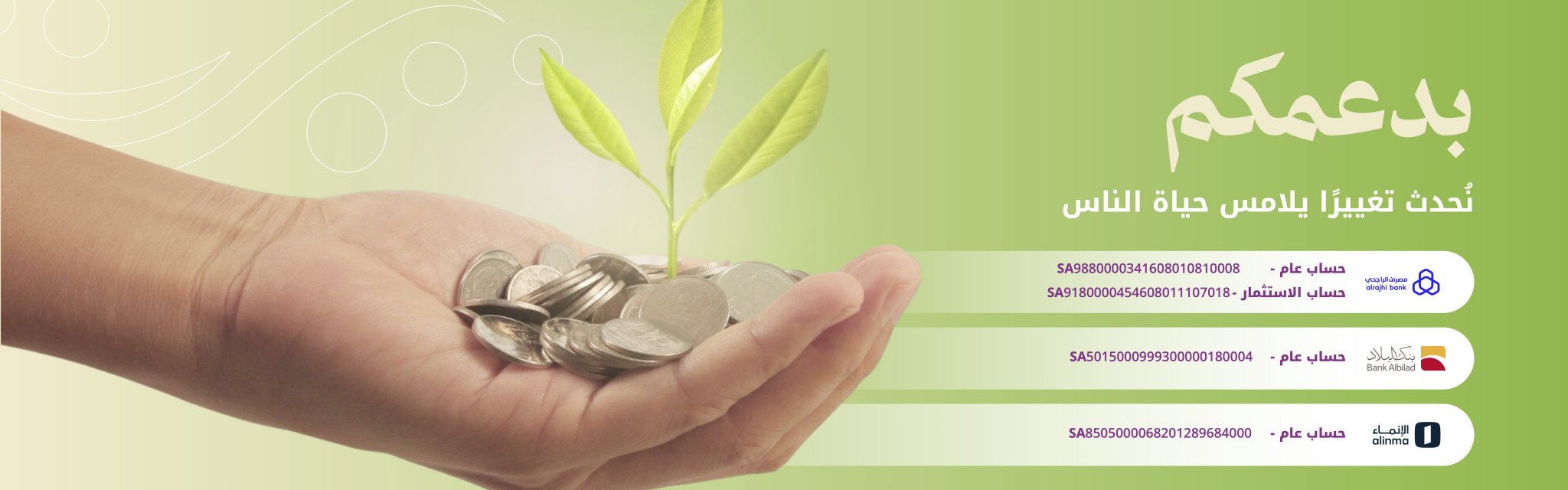 الجمعية الأهلية للتوعية الصحية "حياتنا"