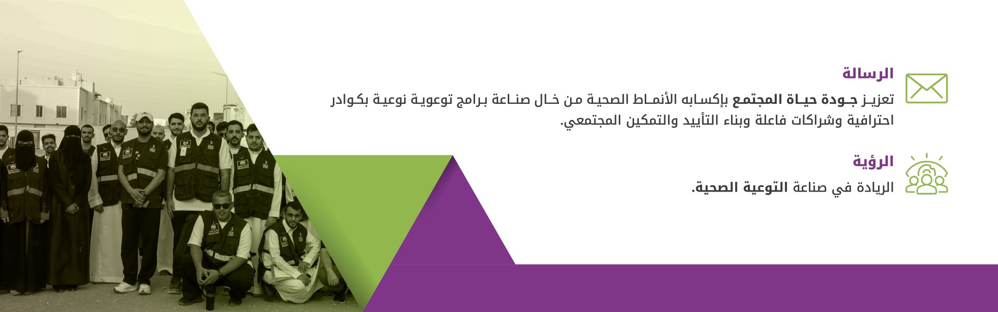 الجمعية الأهلية للتوعية الصحية "حياتنا"